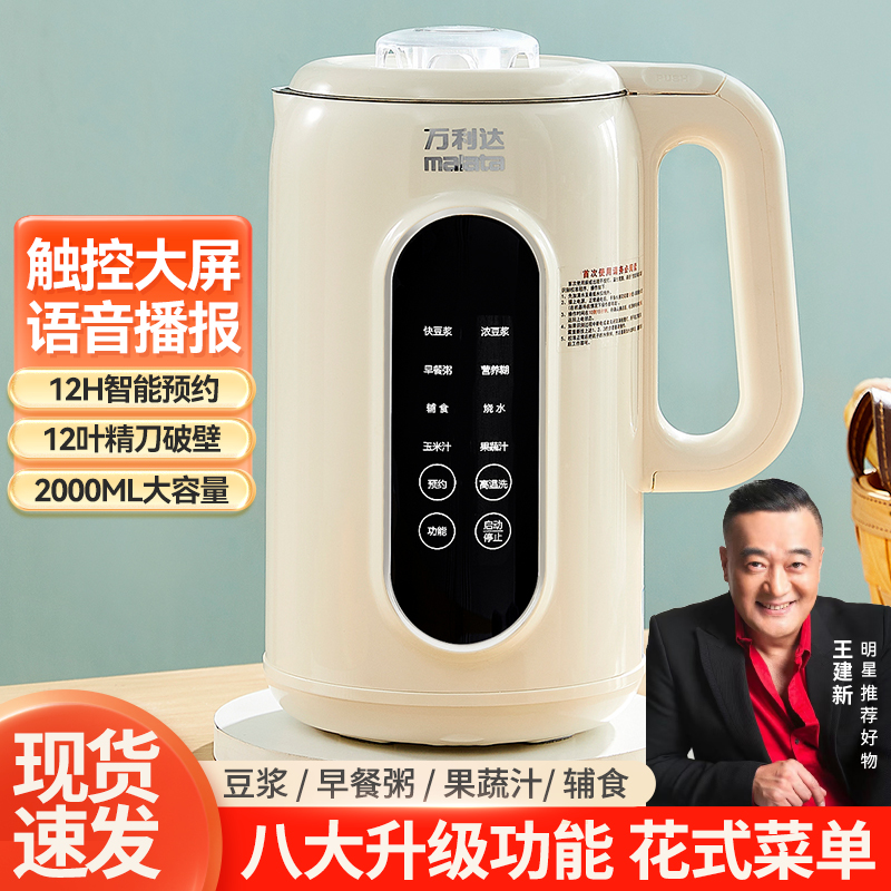 新款升级版万利达2000毫升豆浆机大容量多功能破壁机家用料理机