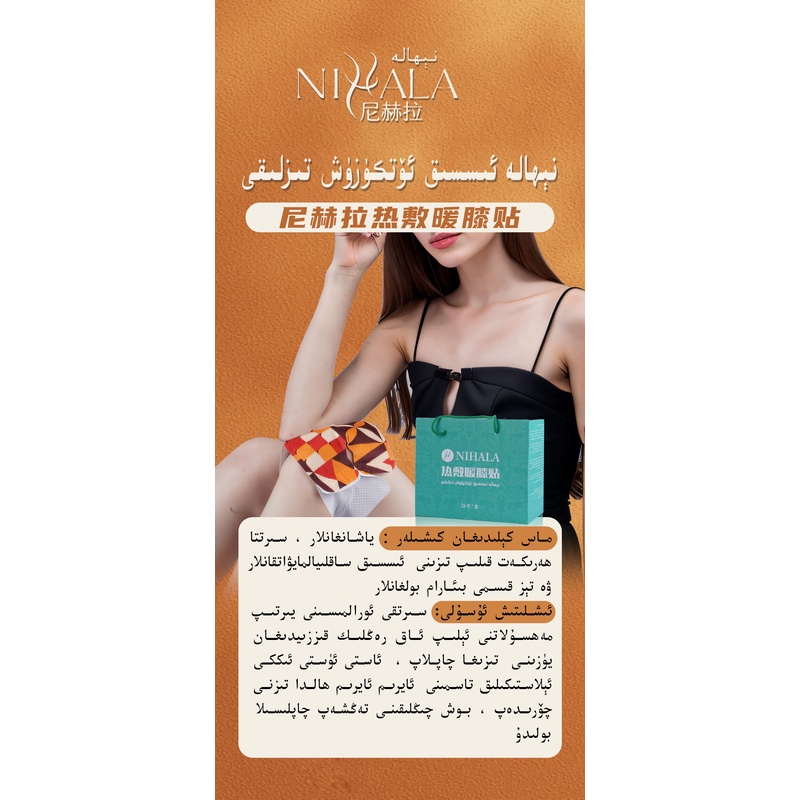 NIHALA尼赫拉热敷膝暖贴