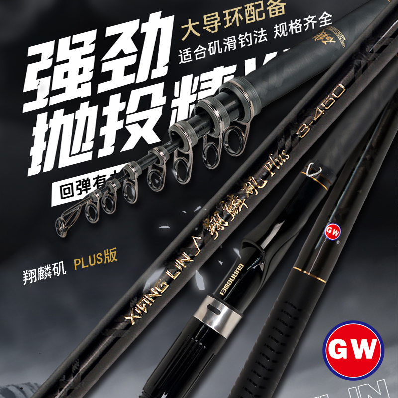 光威新款滑漂矶钓竿翔麟矶PLUS版轻量矶竿大导环手海矶滑竿钓鱼竿