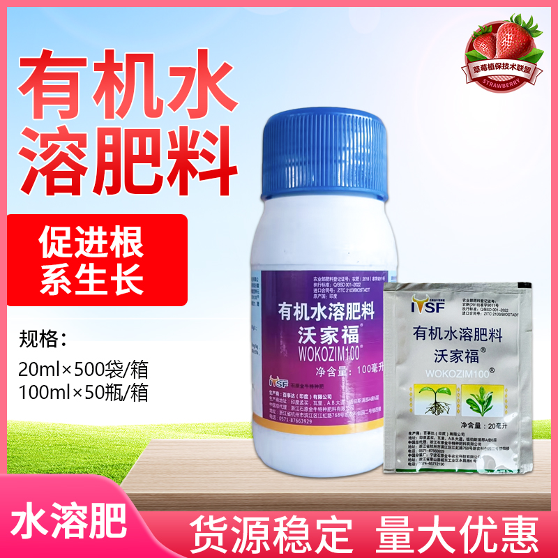 沃家福 海藻酸有机水溶肥 生根壮苗抗寒抗旱促进生长海藻肥