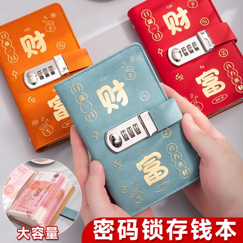 新款密码锁现金存钱本可放现金存钱夹纸币存单本子存放袋儿童纸币