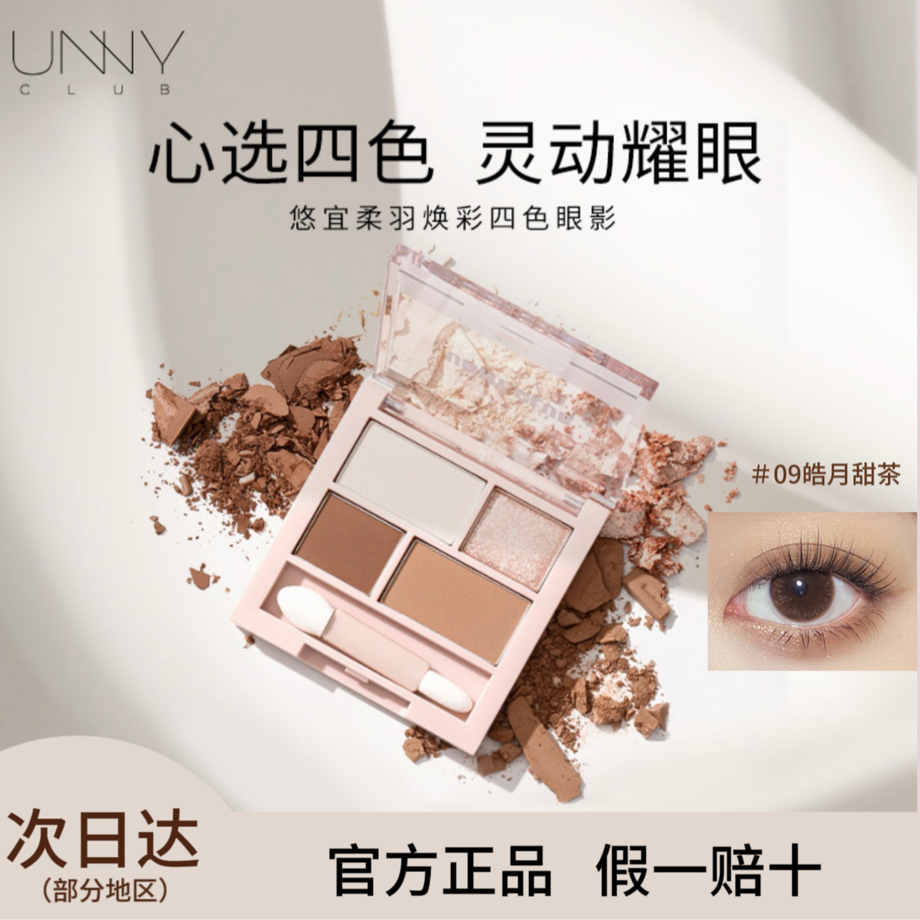 unny眼影盘四色哑光细闪自然夏天便携学生细腻大地色系柔软奶茶色