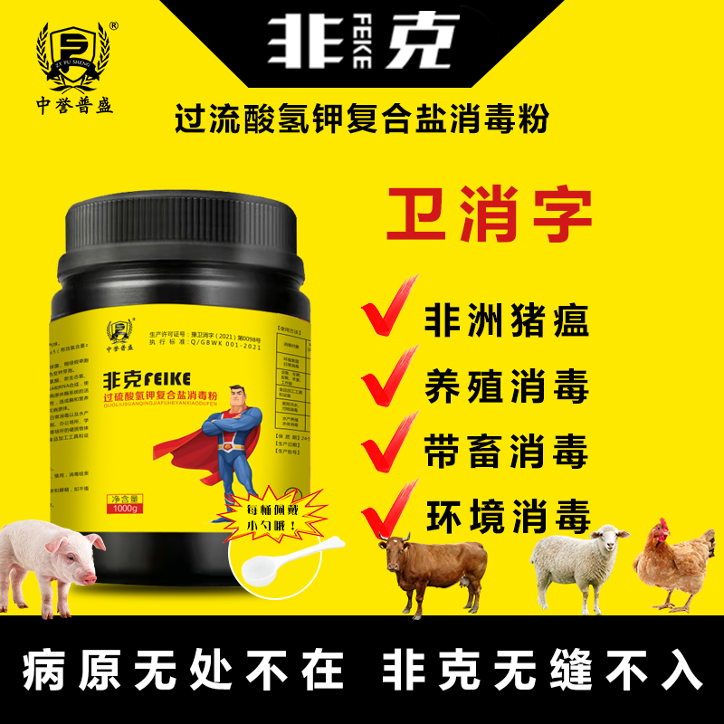 【非克】 55%过硫酸氢钾 有效氯10% 卫消字号畜禽消毒 环境消毒