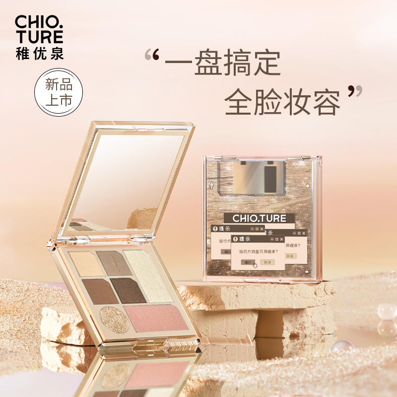 稚优泉七色眼影盘眼部彩妆哑光高光大地色提亮全脸琥珀流光风