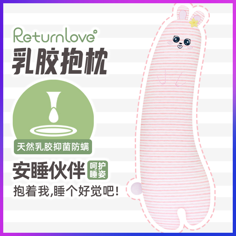 优优兔可爱微笑兔子公仔男女生礼物睡觉夹腿长条拆洗靠枕乳胶抱枕