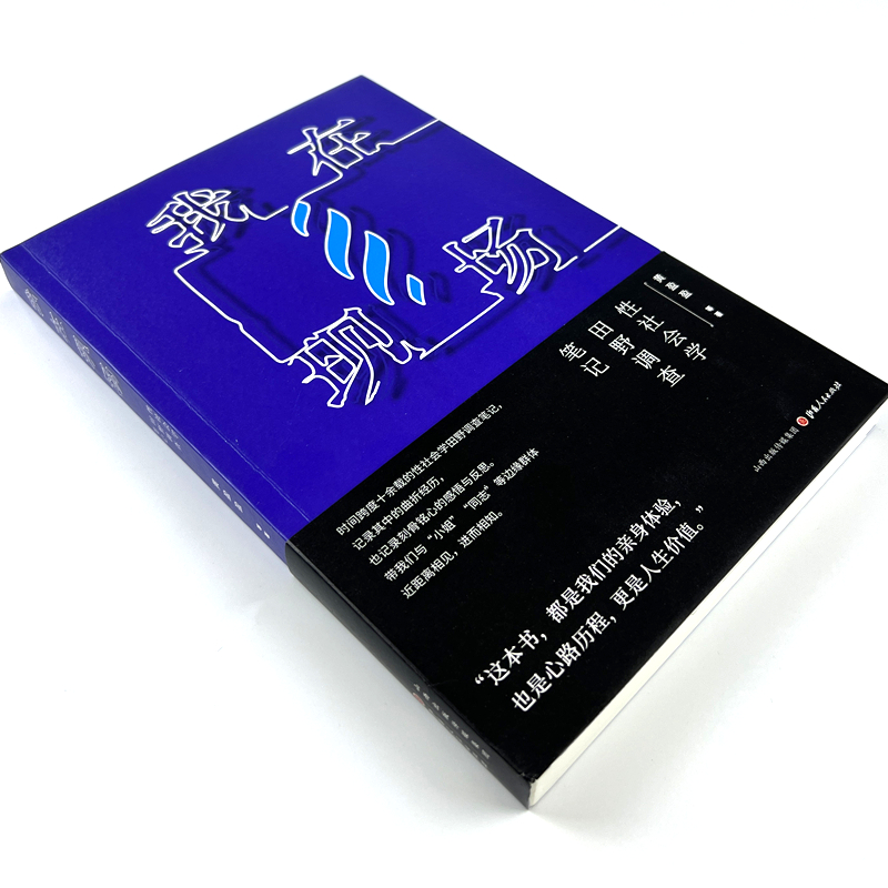 我在现场：性社会学田野调查笔记 社会学作品 两性关系 红灯区