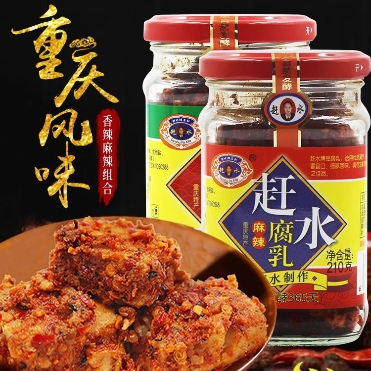 重庆风味非遗赶水豆腐乳瓶装210g