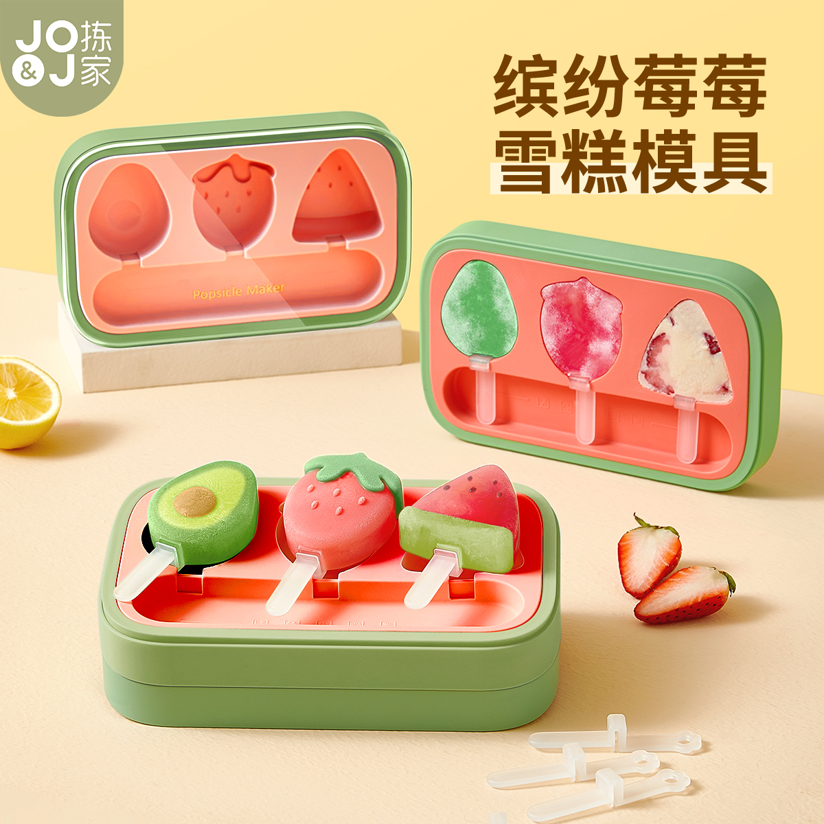 拣家雪糕模具家用做冰棍儿童冰棒冰块冰糕冰淇淋DIY棒冰自制冰盒
