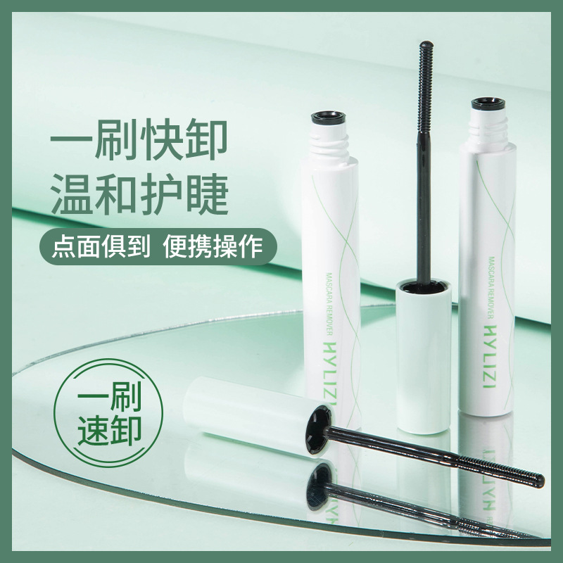 正品赫丽姿睫毛卸妆液眼部卸睫毛胶专用液温和清洁卸养卸妆水新手