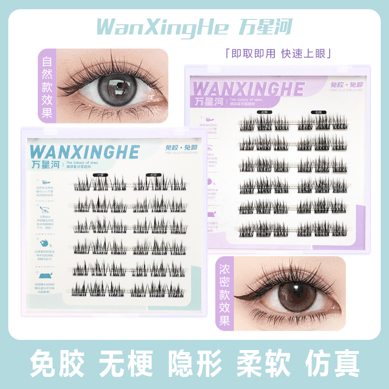 【无梗免胶】新手自粘自然款婴儿弯分段式仿真柔软裸装懒人假睫毛