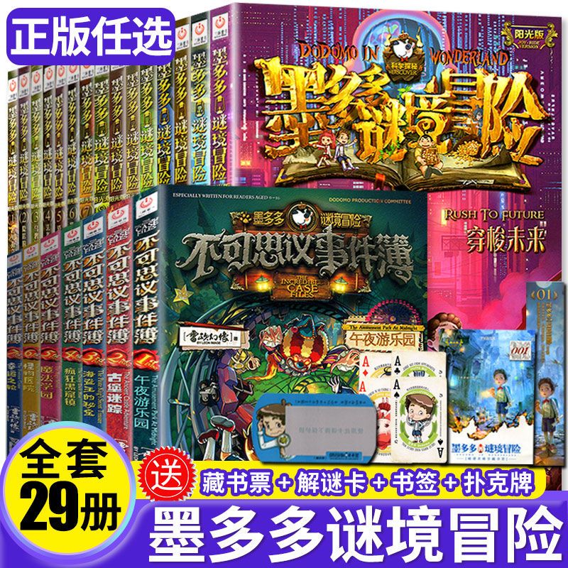正版墨多多谜境冒险系列查理里九世原版探险书雷欧幻像著儿童节