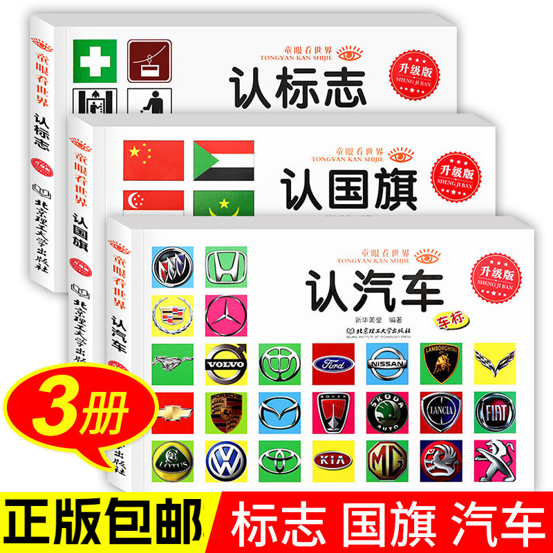汽车标志大全 车标 世界国旗卡片书图标认标志幼儿早教启蒙认知书