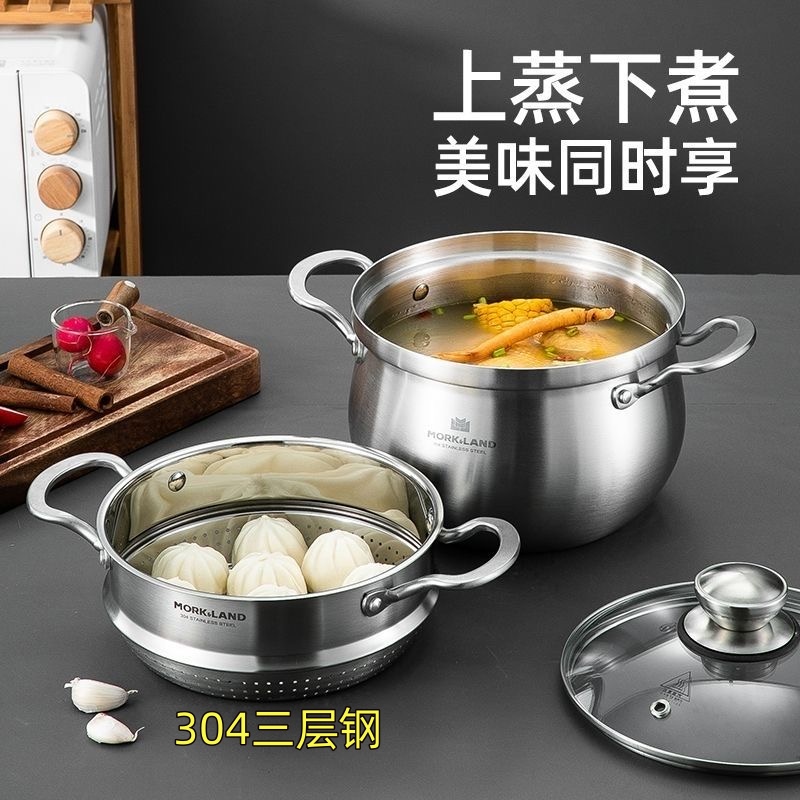 莫克兰德304不锈钢家用多层节能加厚煮粥煮面煲汤锅一体成型蒸锅