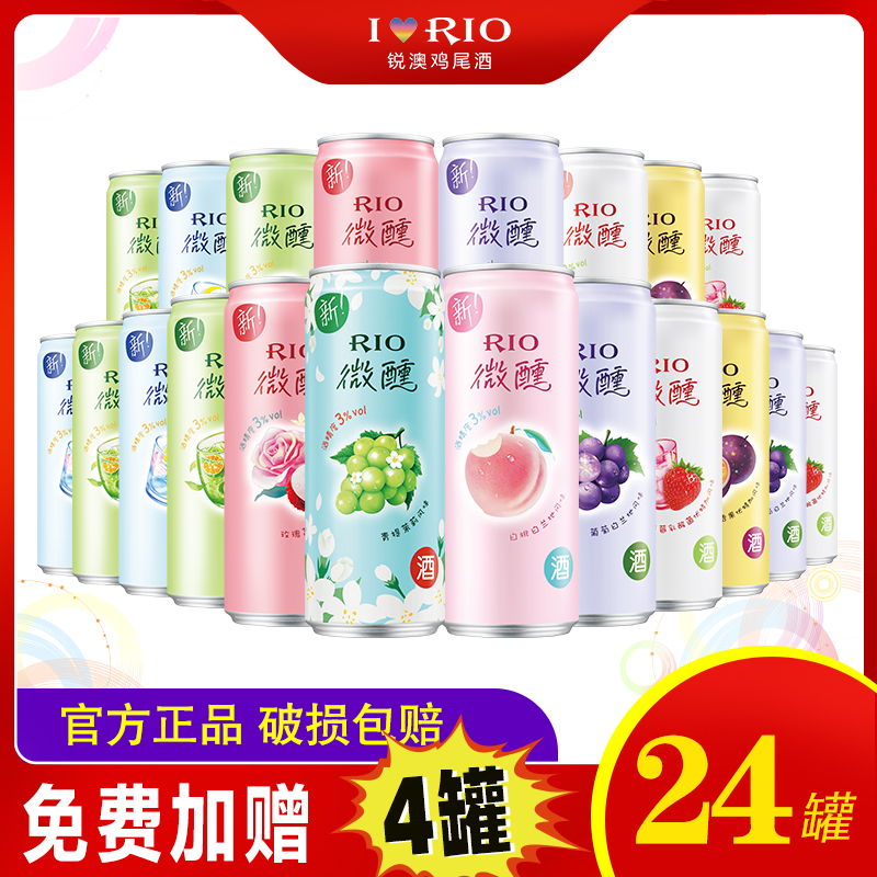 RIO/锐澳预调鸡尾酒微醺3度白桃葡萄产地限定气泡酒330ml整箱特惠