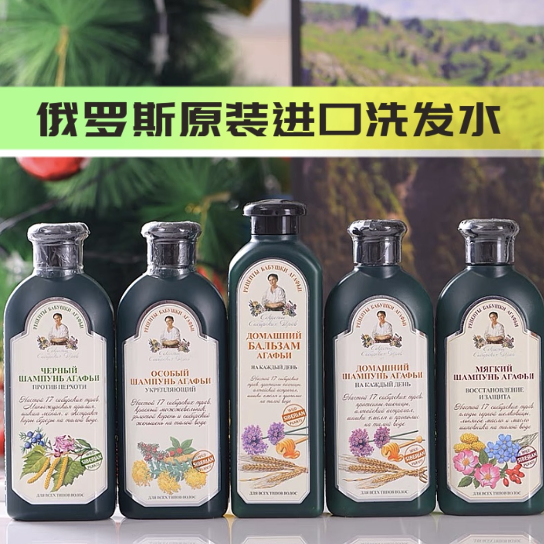 婀卡菲娅老奶奶俄罗斯原装进口洗发水洗发露修护去屑控油持久留香