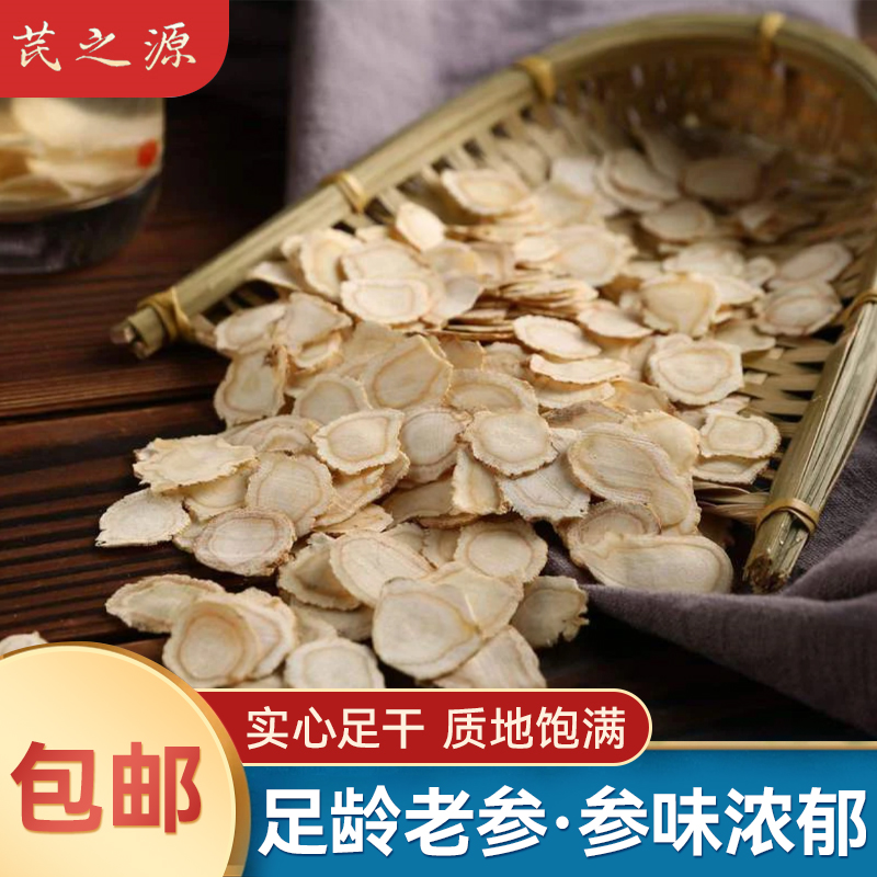 西洋参参片正品直径(1.4一1.6)泡水可搭配黄芪100克装切片浓郁