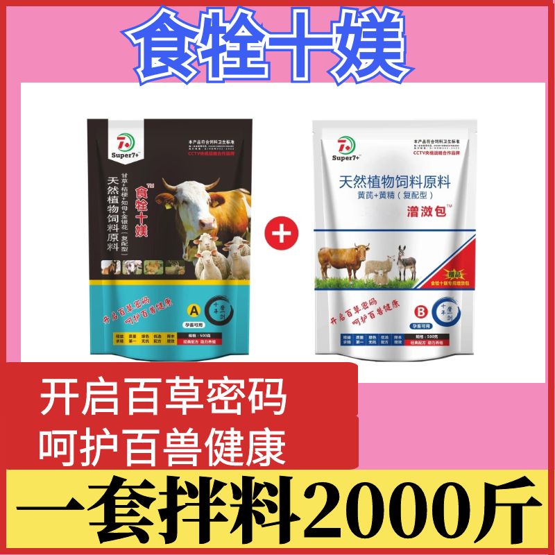 鑫牧兴食牷十媄添加剂A+B 1月9日起拍一单送百分之5预混料1袋