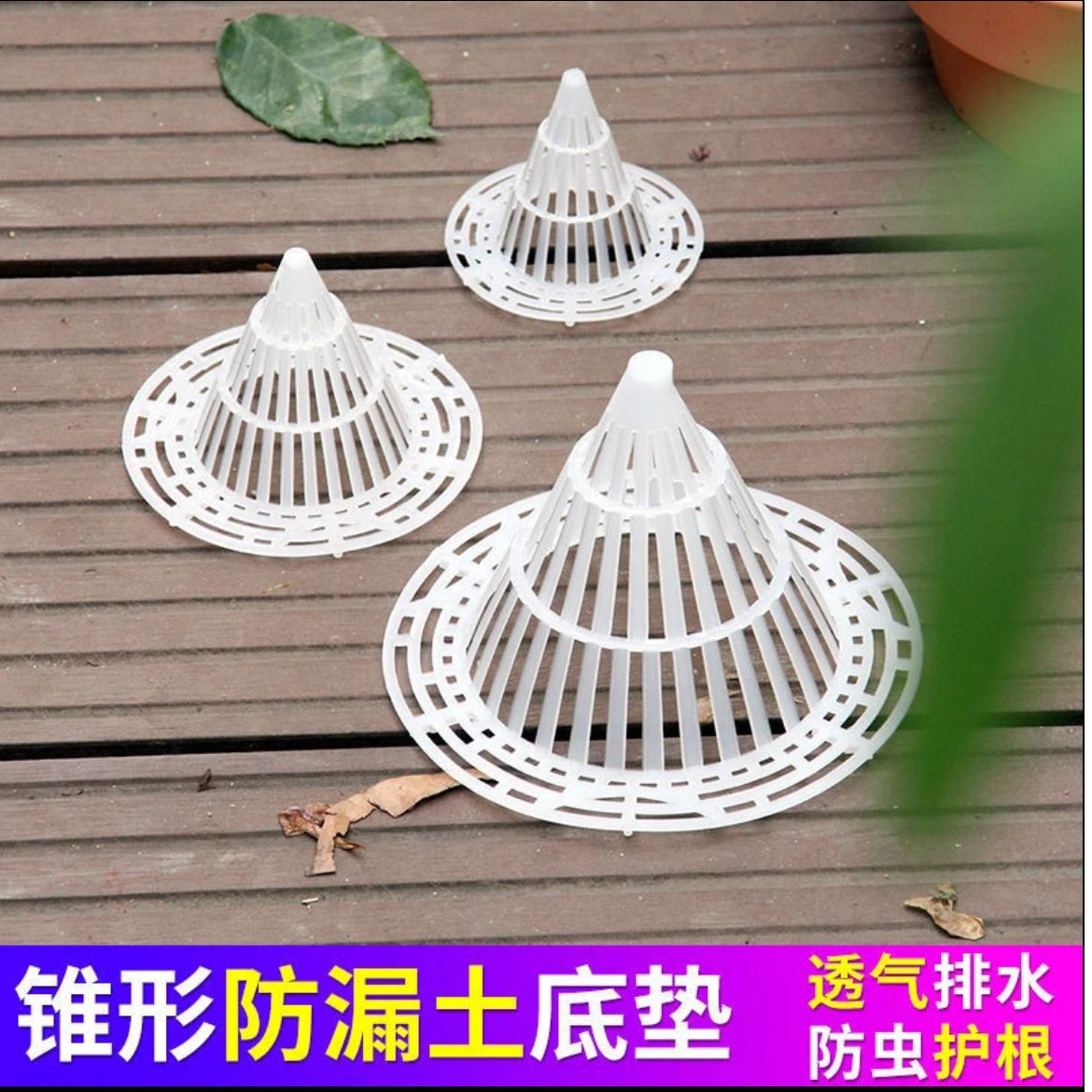 花盆底孔网垫塑料兰花沥水罩多肉盆栽防漏土网垫片垫底网透气花盆