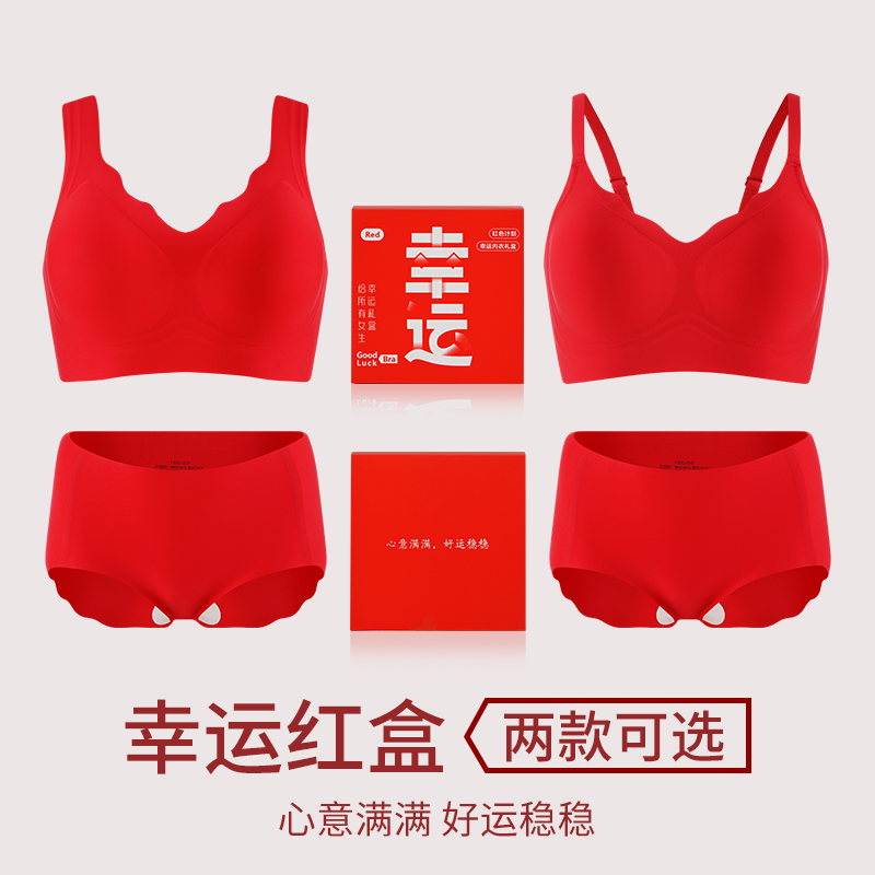 新款结婚本命年红色女士调整型爆款内衣套装无痕舒适裸感聚拢有型