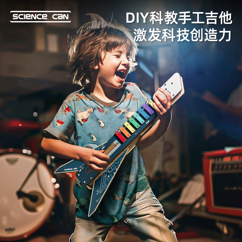 科学罐头电吉他科技小制作手工diy实验小学生儿童玩具圣诞节礼物