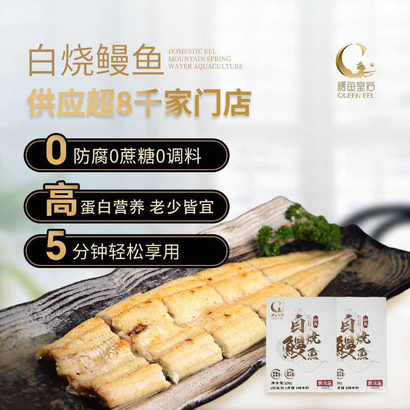 鳗鱼皇后白烧鳗鱼新鲜切段高蛋白0防腐剂0蔗糖高品质