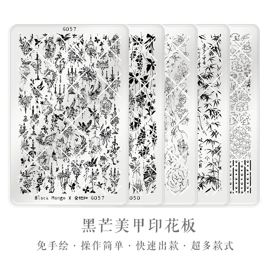 黑芒美甲 印花板 美甲钢板 免手绘钢板 大号钢板 高品质印花板 HD