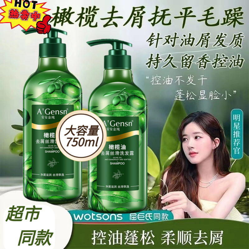 安安金纯洗发水橄榄油控油去屑止痒柔顺清爽飘逸丝滑净屑持久留香