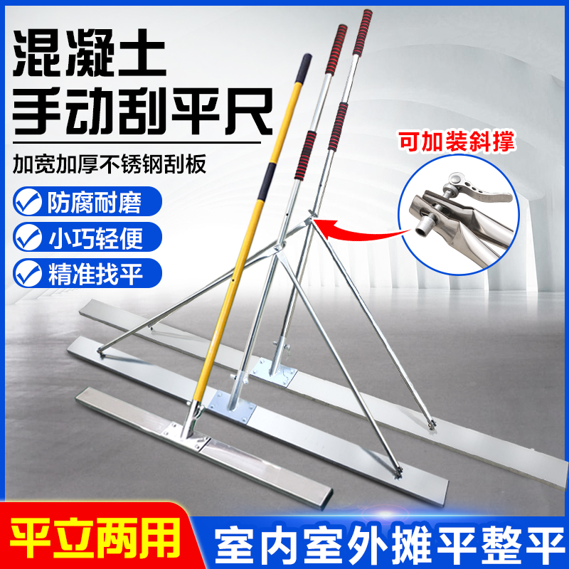 混凝土手动刮平尺水泥路面刮尺地坪找平尺刮平器整平机抹平刮板