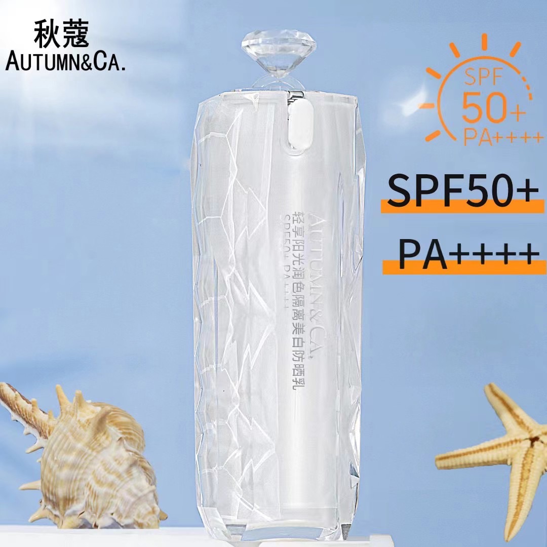 【美白+防晒+隔离】SPF50+秋蔻防晒霜防水防汗防紫外线