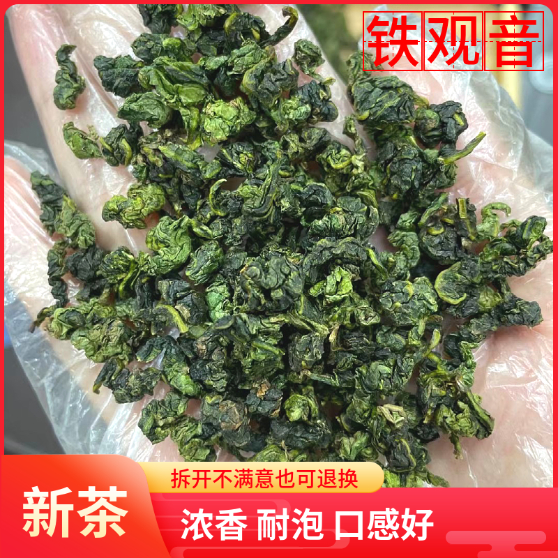安溪浓香型铁观音新茶春茶高山乌龙茶茶叶手作耐泡托酸 散装500克