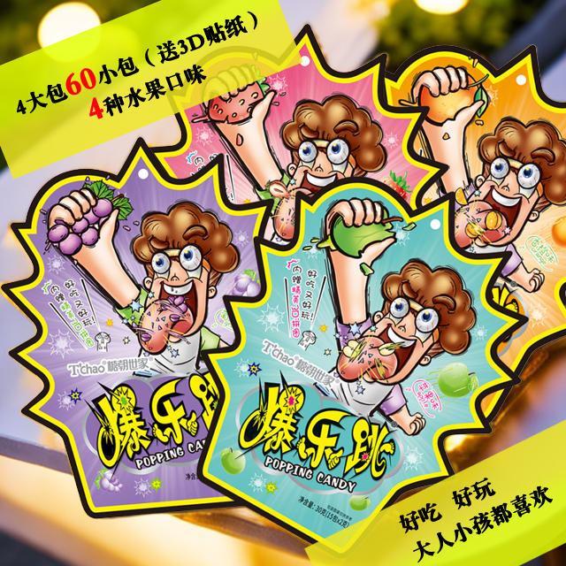 糖朝世家好玩嘴巴里的狂欢节沙漠风暴无糖跳跳糖配赠DIY积木拼图