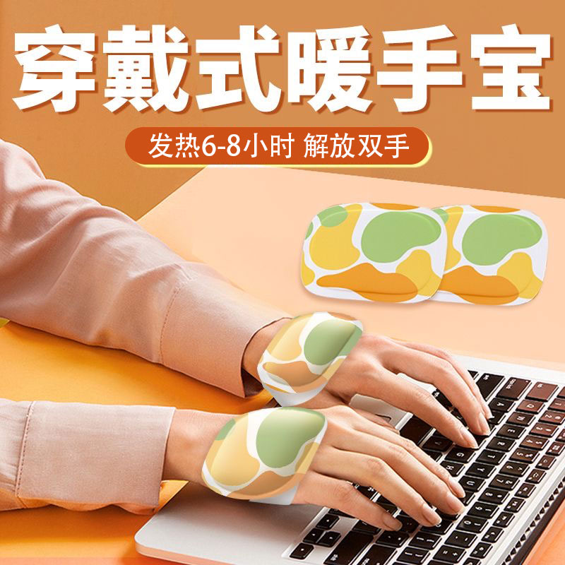 暖手宝自发热暖宝宝贴秋冬一次性保暖神器暖手工作两不误