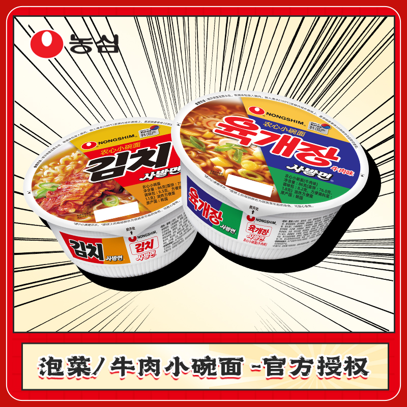 NONGSHIM/农心 韩国原装进口优选酸辣韩式牛肉泡菜味小碗面新版本