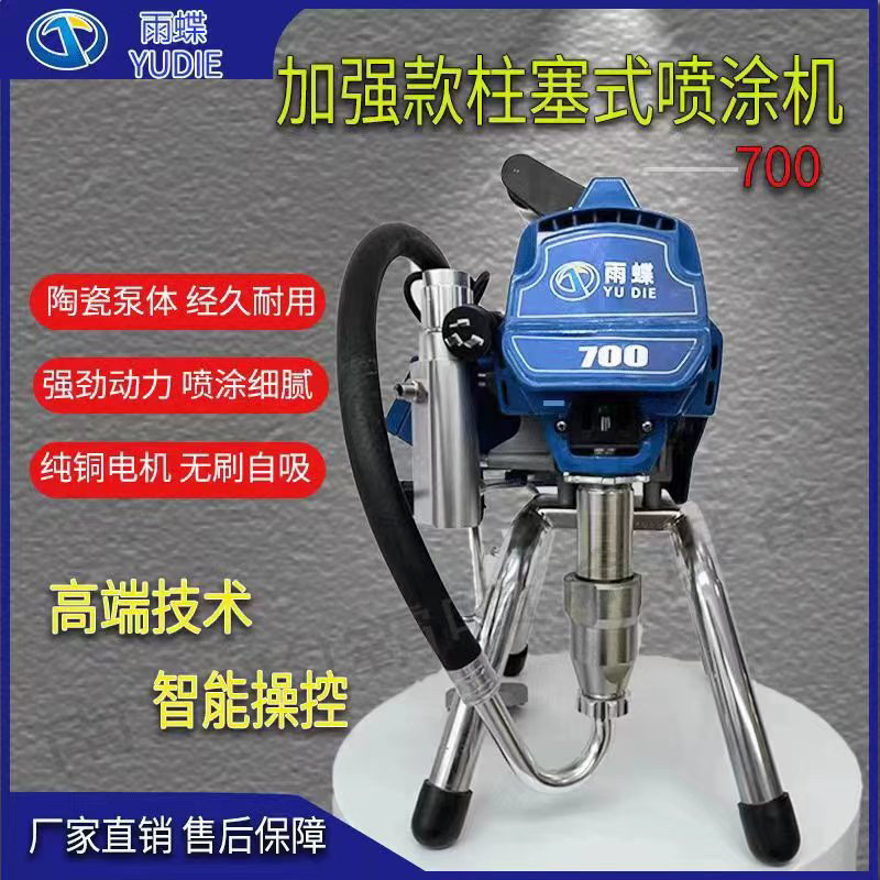 雨蝶700双枪喷涂机工厂正品保证喷涂设备涂装设备高压无气喷涂