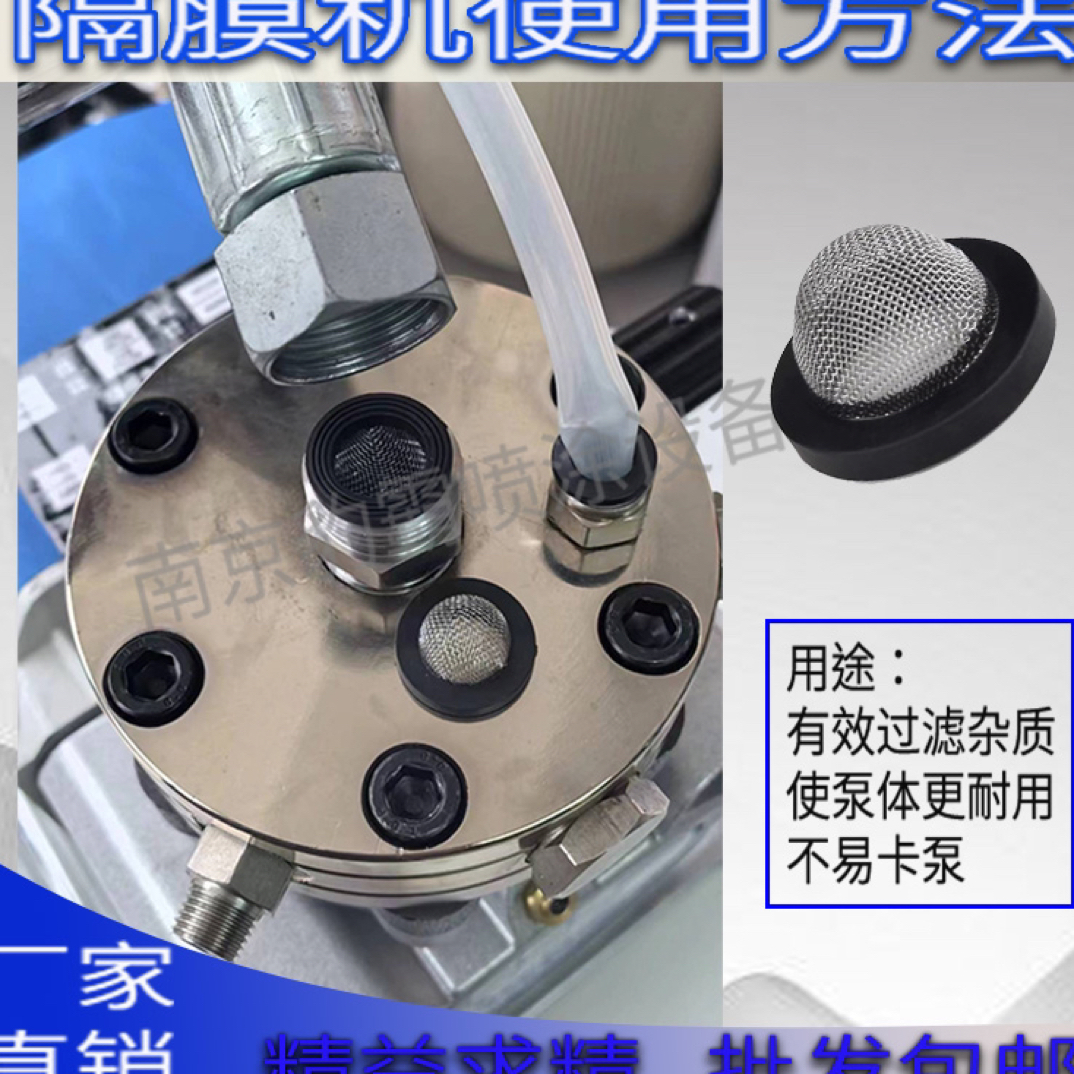 隔膜式喷涂机吸料口过滤网过滤杂质防卡泵密封垫片喷涂机配件通用