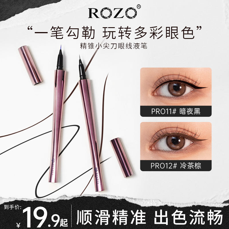 【紫气东来】ROZO小尖刀眼线液笔防水防汗不易晕染新手防水持久