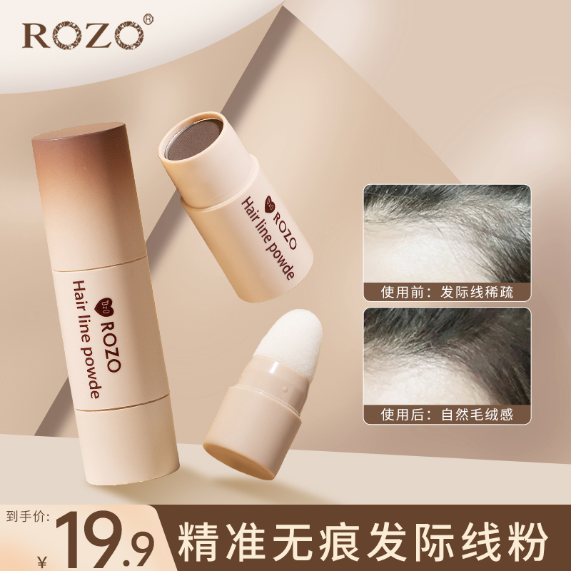 ROZO发际线棒立体修饰便携修容粉侧影填充粉无痕修补