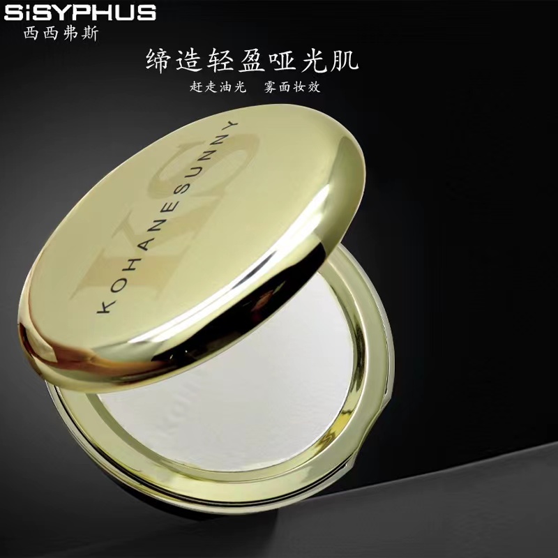SISYPHUS/西西弗斯干湿两用遮瑕蜜粉不脱妆不浮粉控油定妆粉贵妇
