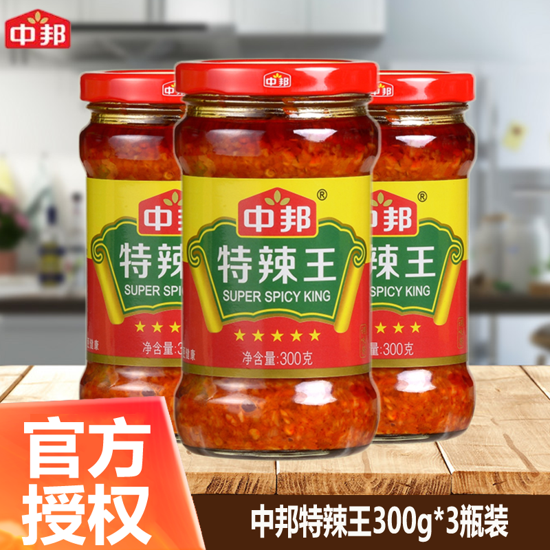 中邦特辣王300g*3瓶装拌面拌饭酱下饭辣椒酱佐餐调味蘸料辣酱