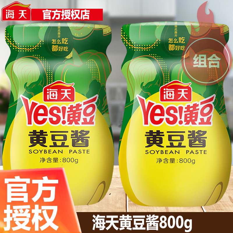 海天黄豆酱800g实惠装蒸鱼蒸排骨东北豆瓣酱大豆酱麻辣香锅底料