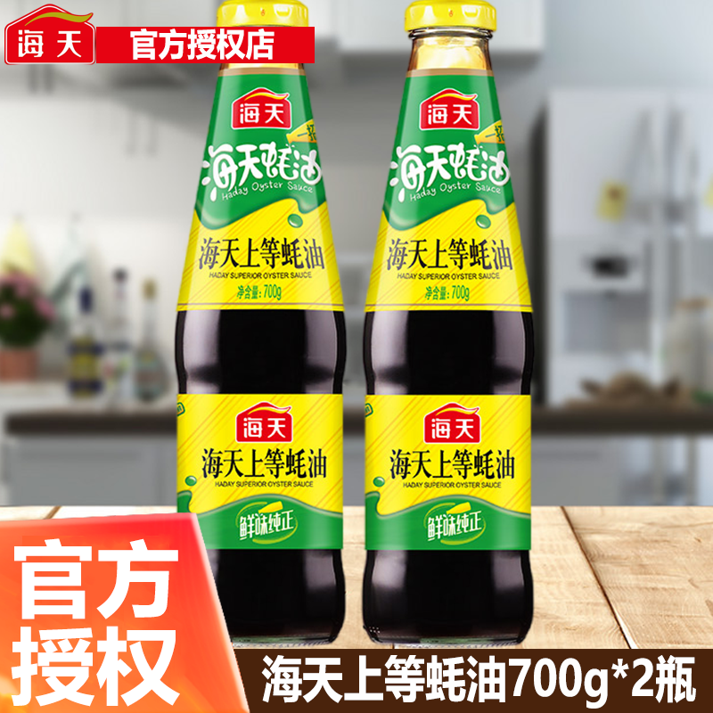 海天上等蚝油700g*2瓶调味炒菜勾芡火锅蘸料凉拌生蚝熬制