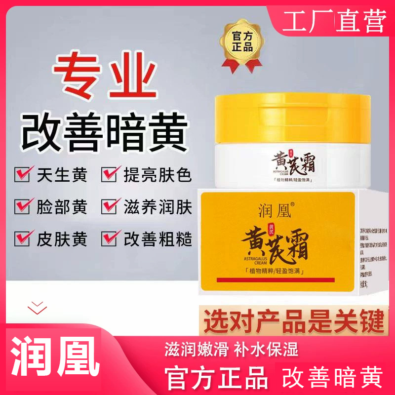 润凰黄芪霜国货面霜老牌保湿补水提亮去黄中干黄皮用改善肌肤透亮