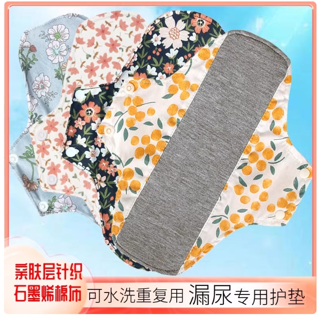 老人咳嗽失禁内裤垫漏尿专用护垫卫生巾可重复水洗纯棉石墨烯棉布