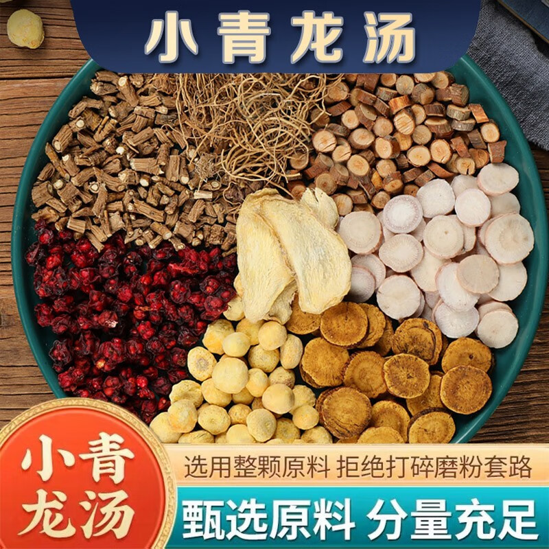 【达人专享】小青龙汤 倪师推荐甄选原料独立包装 一件5次量315g