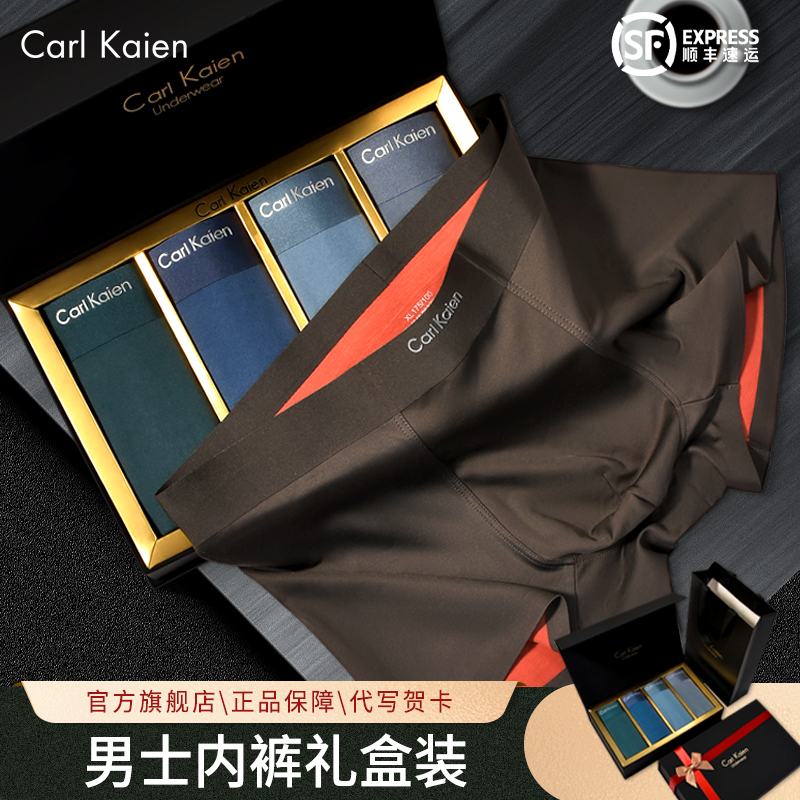 Carl Kaien品牌礼盒装男士无痕夏季平角短裤送男朋友生日轻奢礼品
