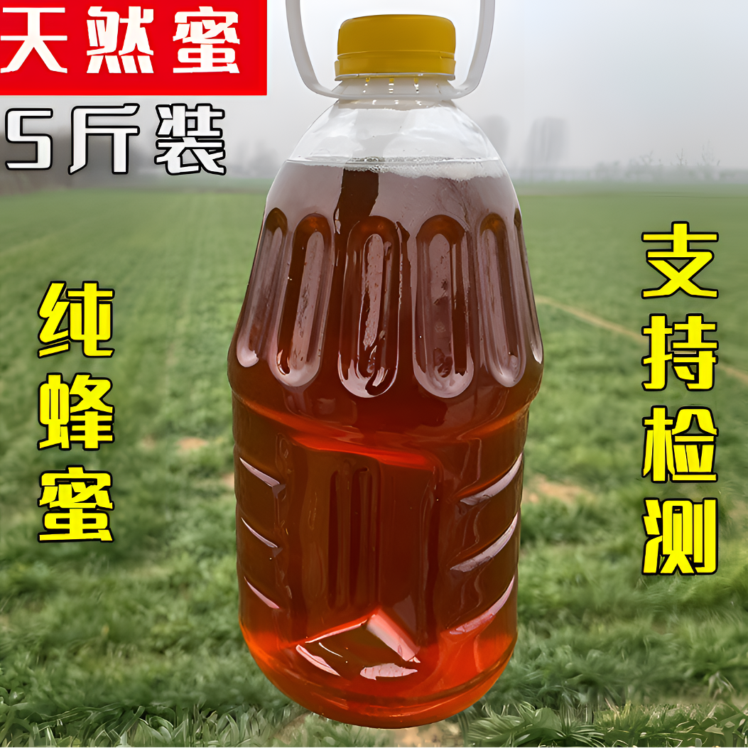蜜蜂口粮中蜂度夏饲料养蜂人自己的饲料用蜜5斤装天然饲喂蜜蜂