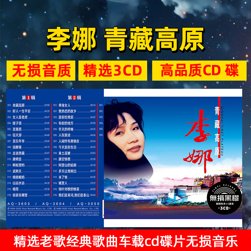李娜CD光盘 青藏高原 经典歌曲老歌草原民歌无损车载cd碟片