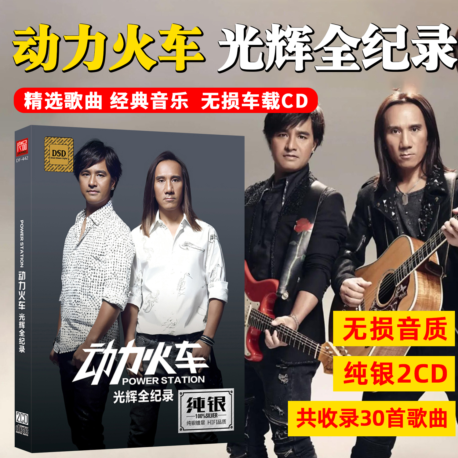 动力火车CD光盘经典歌曲伤感情歌无损音质车载CD碟片