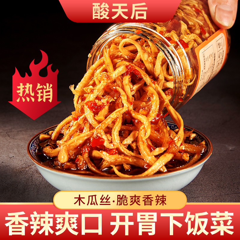 广西香辣木瓜丝泡菜木瓜条开胃下饭菜咸菜手工腌制榨菜280g/瓶