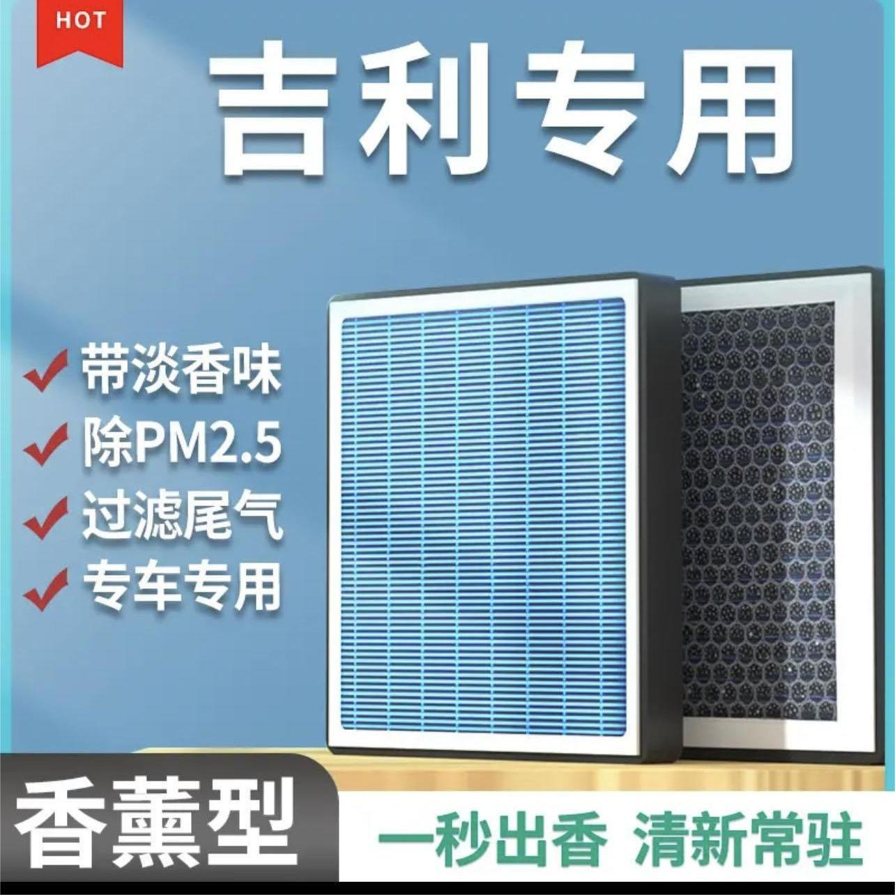 N95香薰空调滤芯适用吉利远景X/3X6帝豪GL/GS星瑞星 越空调滤清器